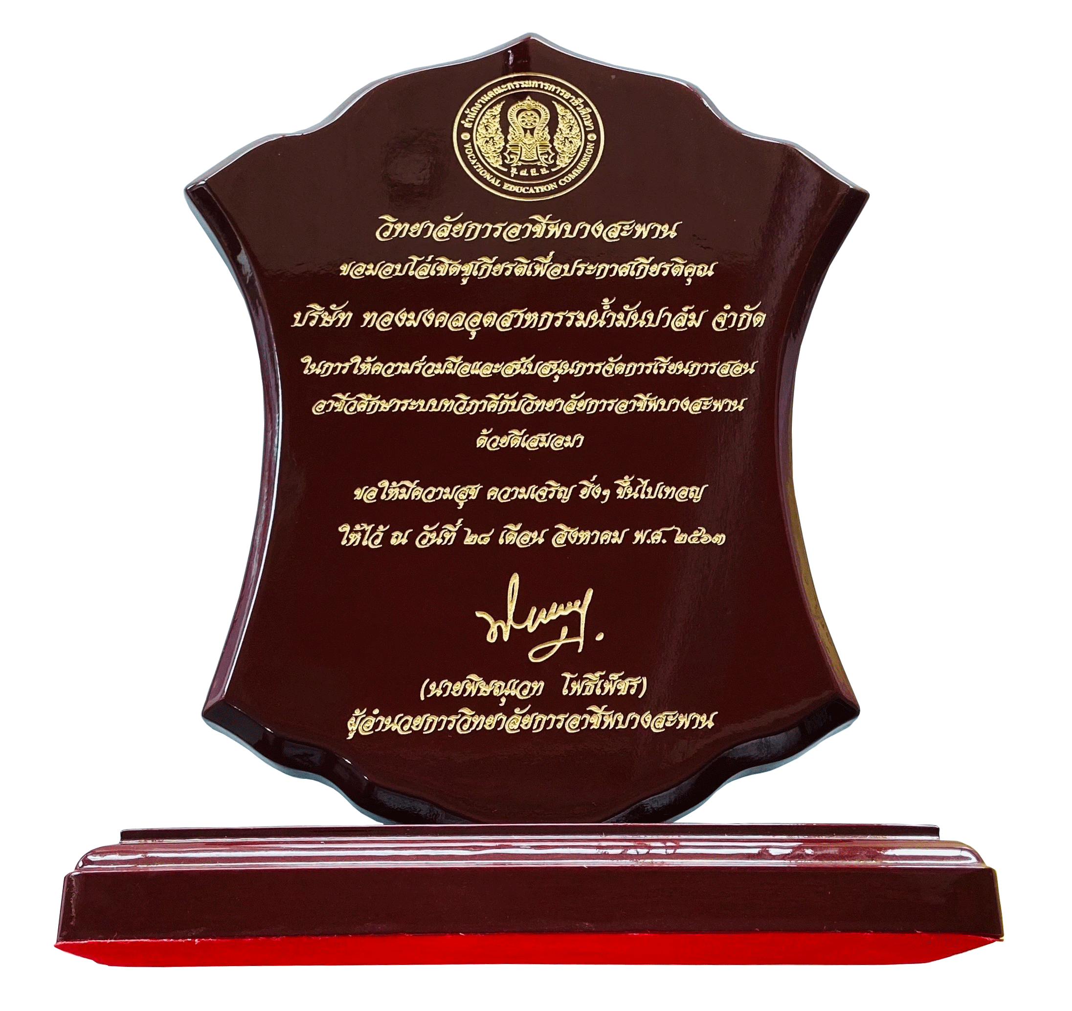 วิทยาลัยการอาชีพบางสะพาน