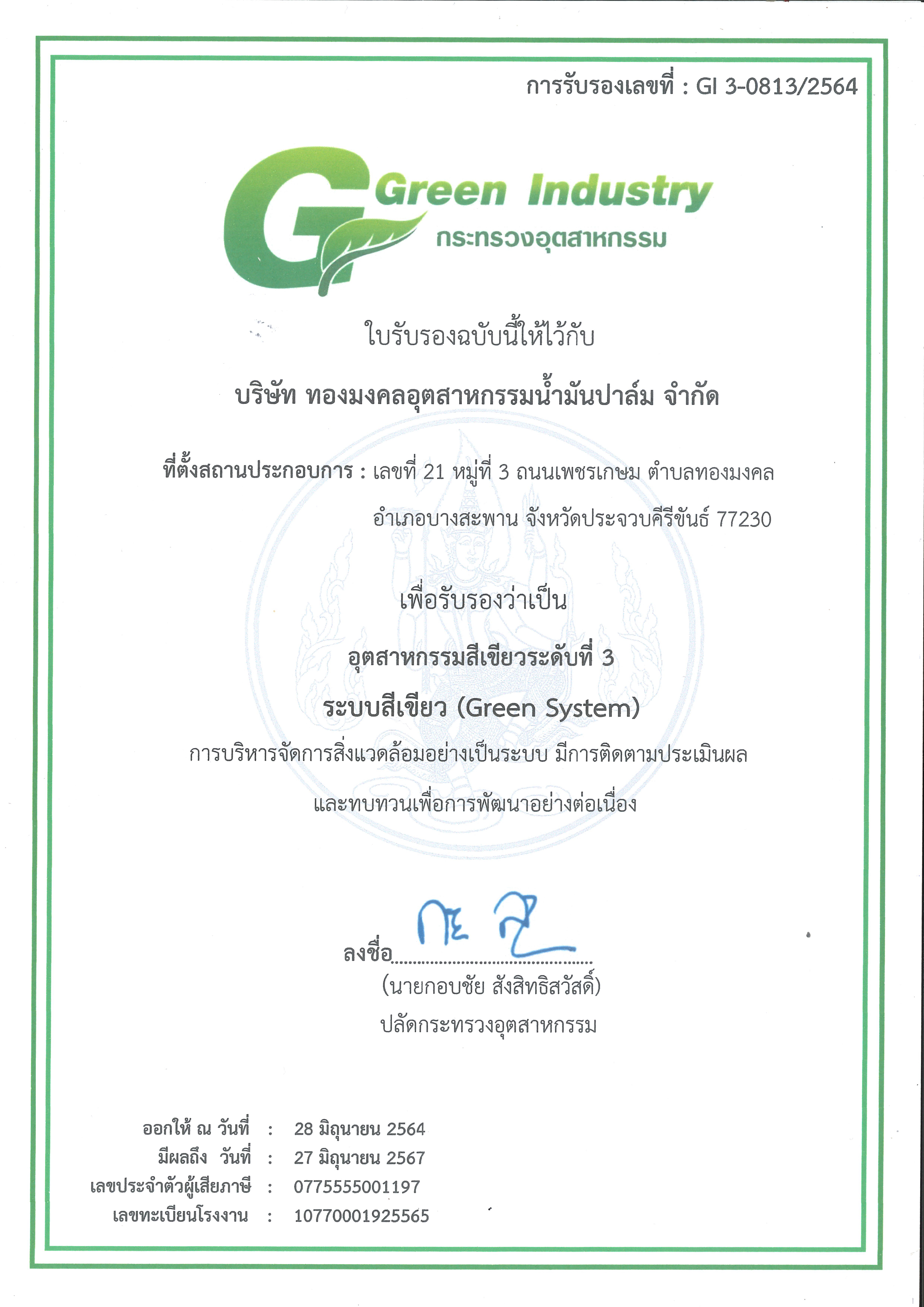 กระทรวงอุตสาหกรรม