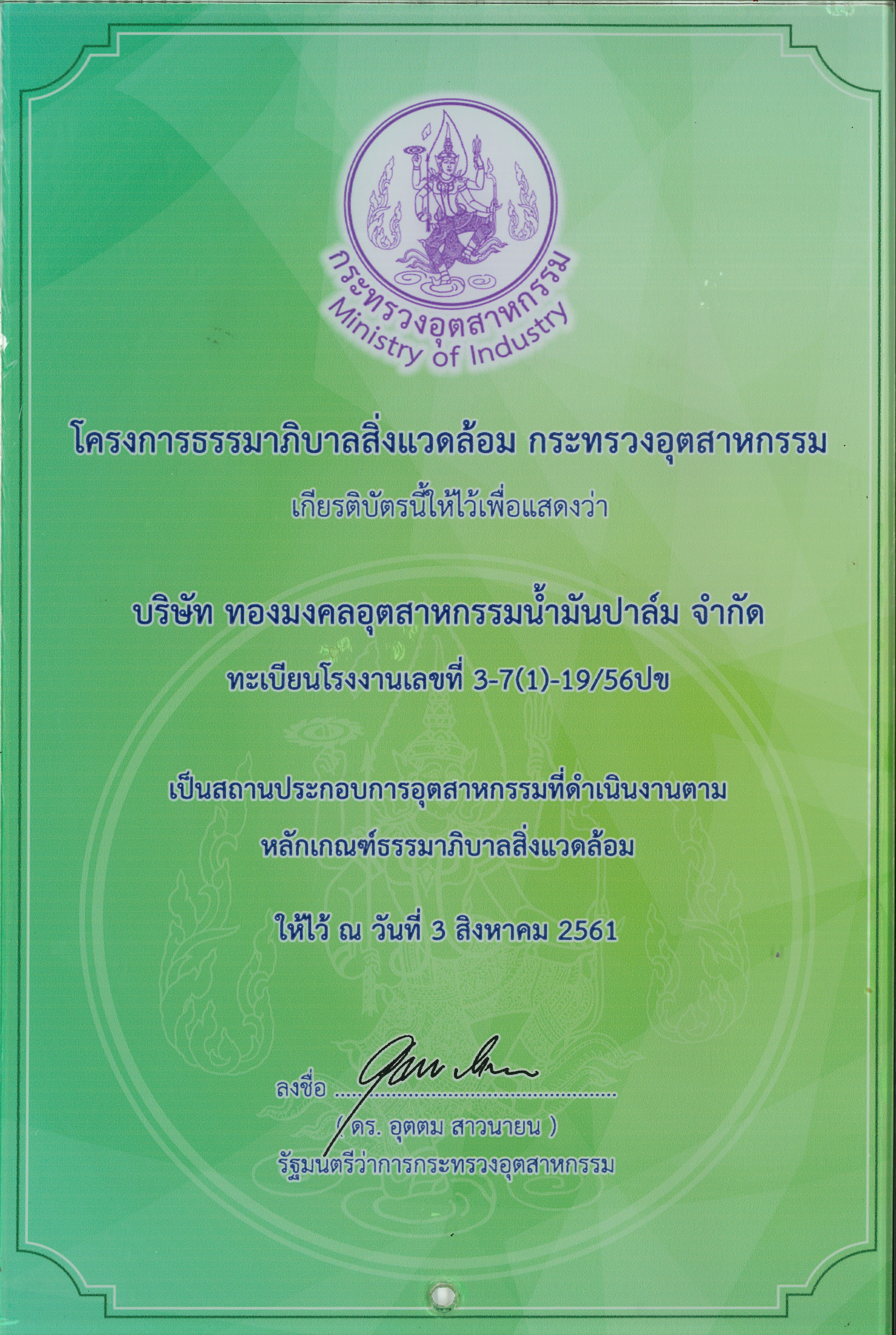 กระทรวงอุตสาหกรรม