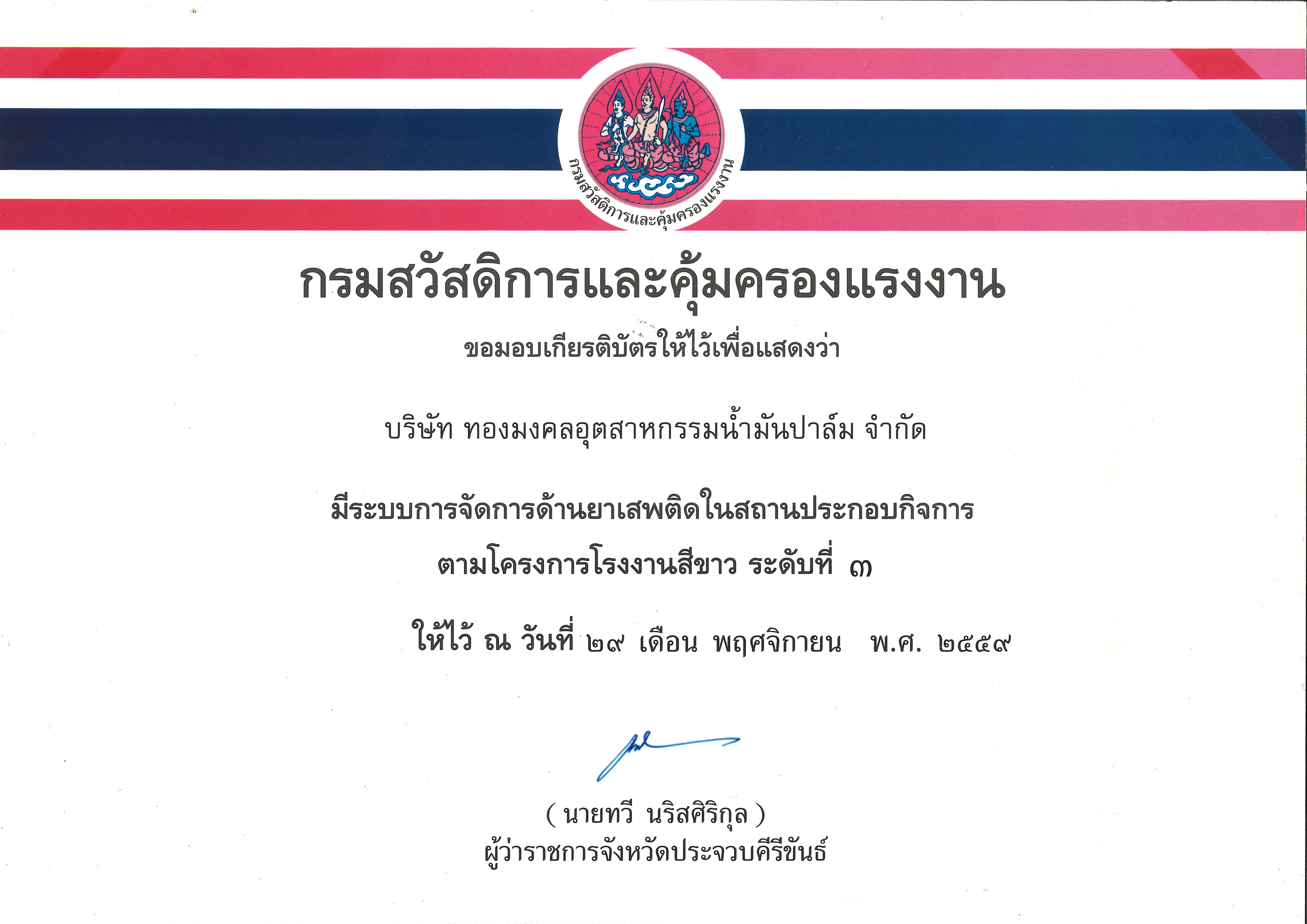 กรมสวัสดิการและคุ้มครองแรงงาน