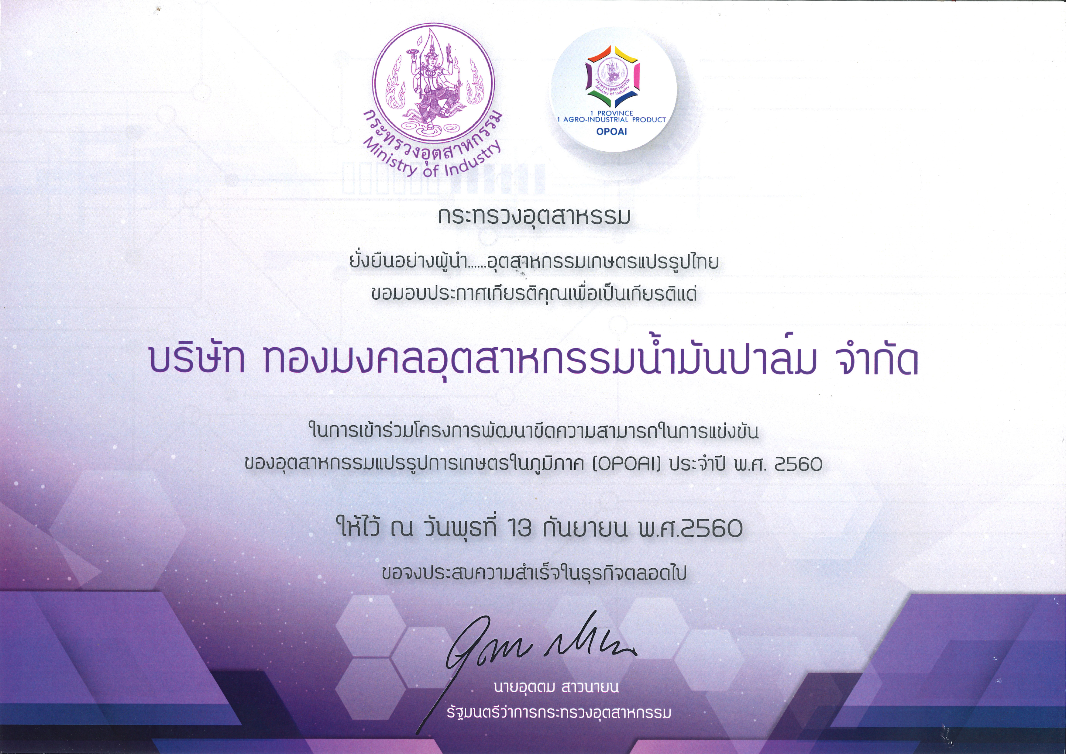 กระทรวงอุตสาหกรรม