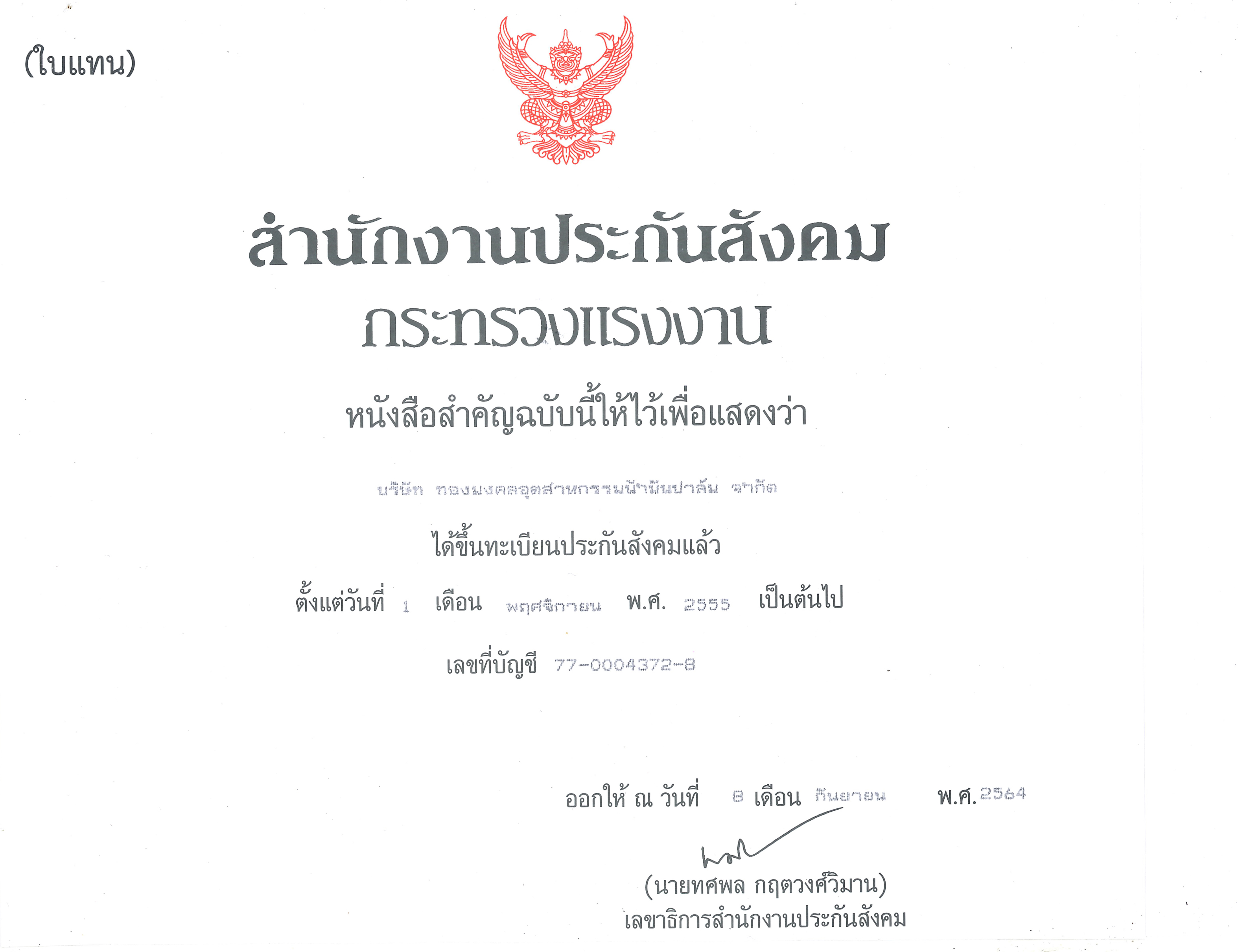 สำนักงานประกันสังคม กระทรวงแรงงาน