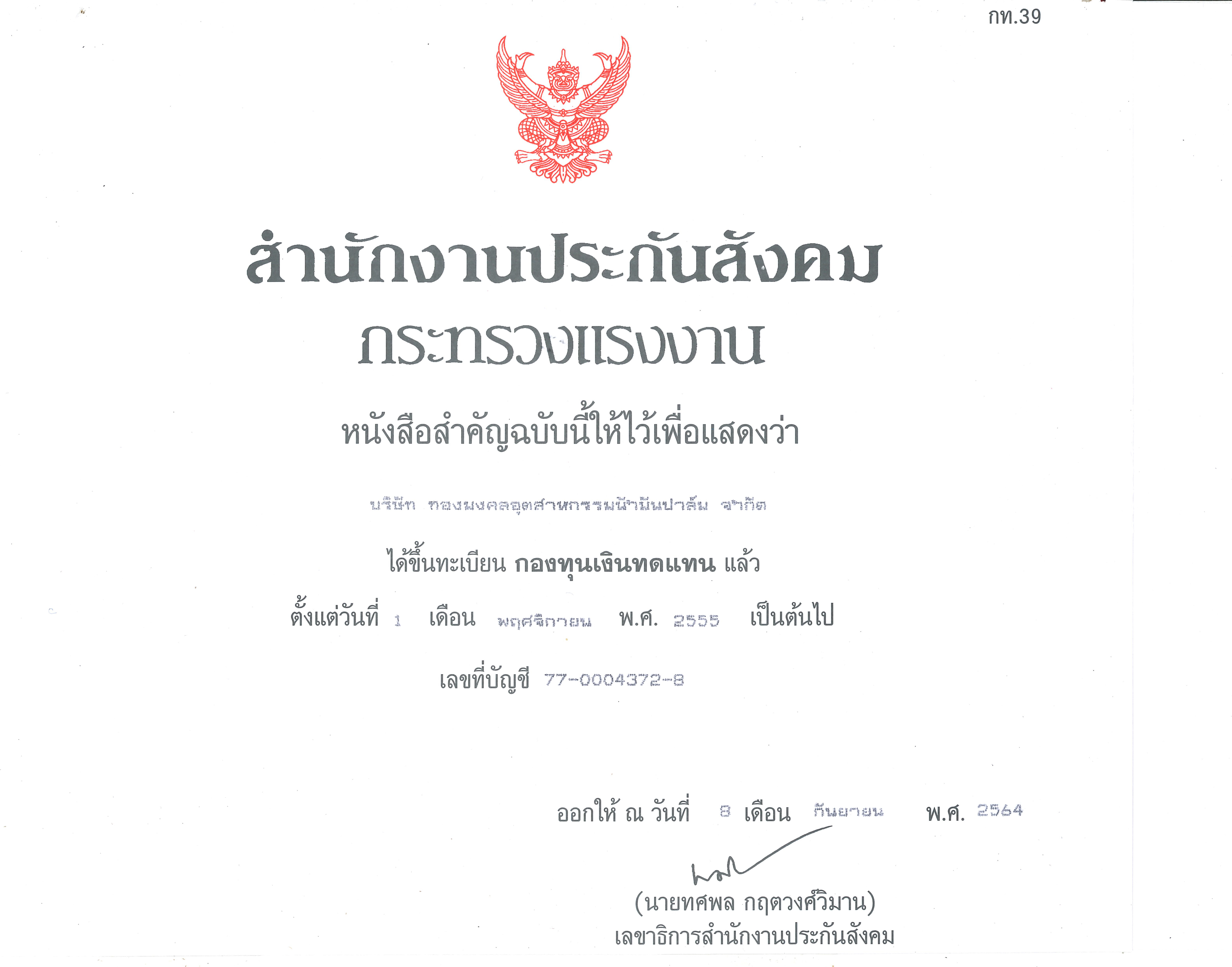 สำนักงานประกันสังคม กระทรวงแรงงาน