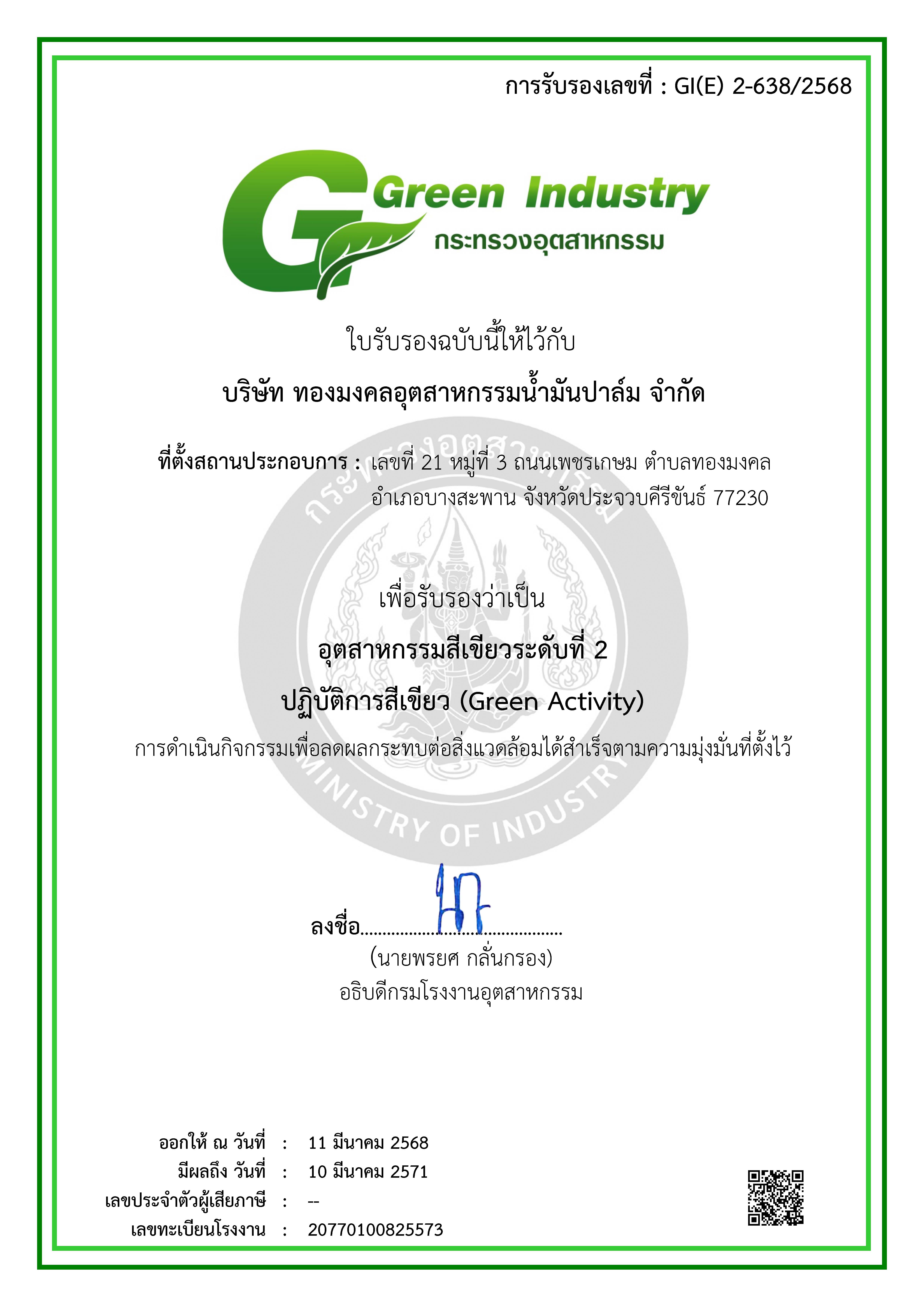 กระทรวงอุตสาหกรรม