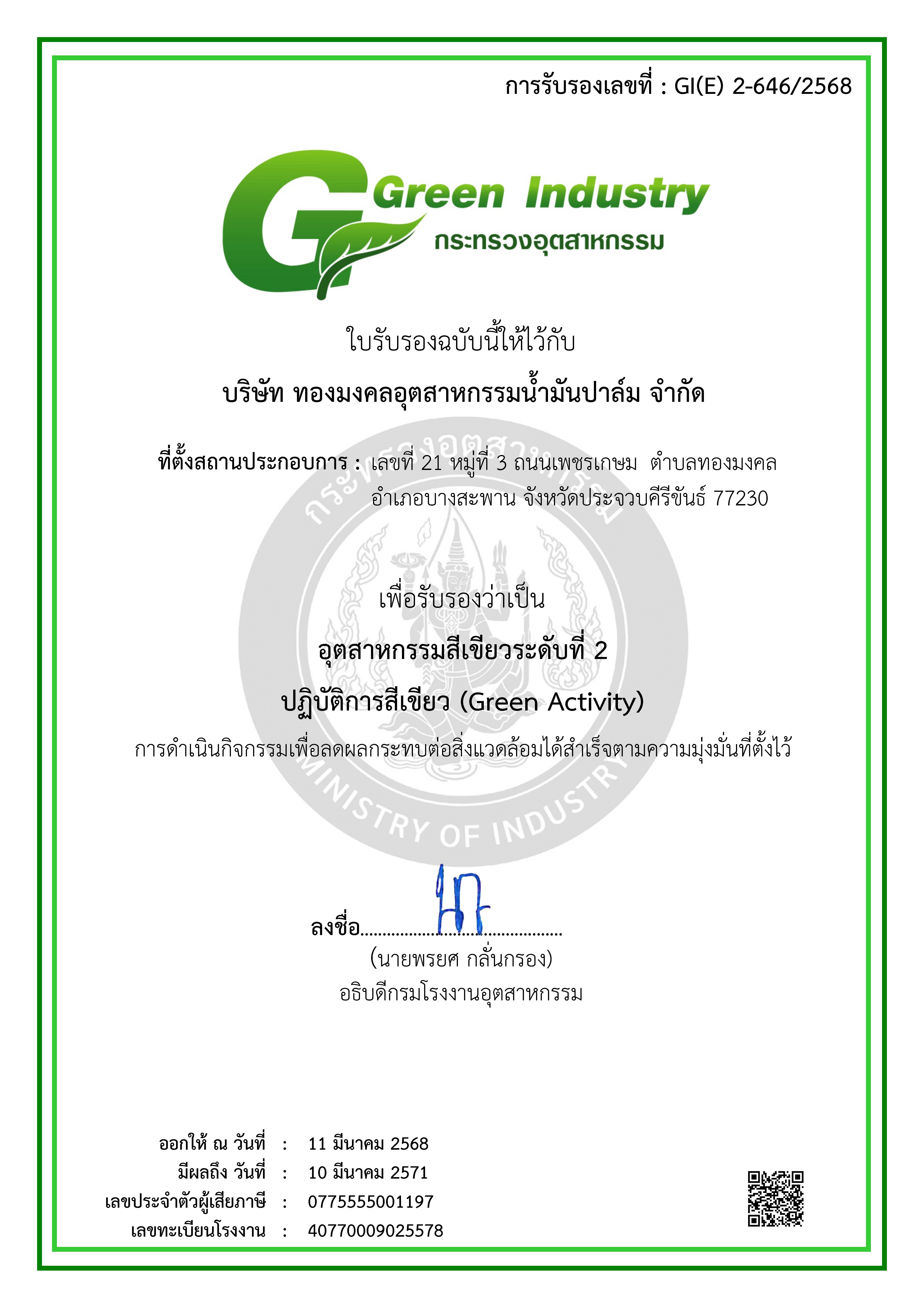 กระทรวงอุตสาหกรรม